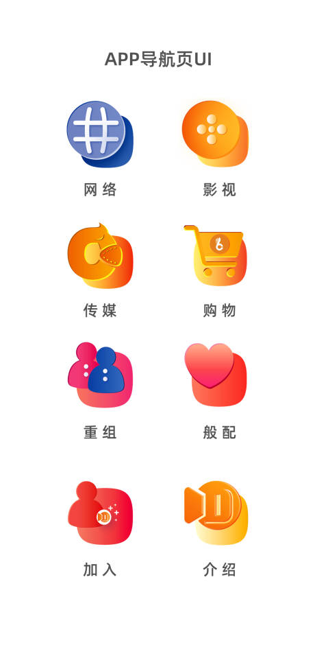 源文件下载【app导航页UI】编号：20230615134647250
