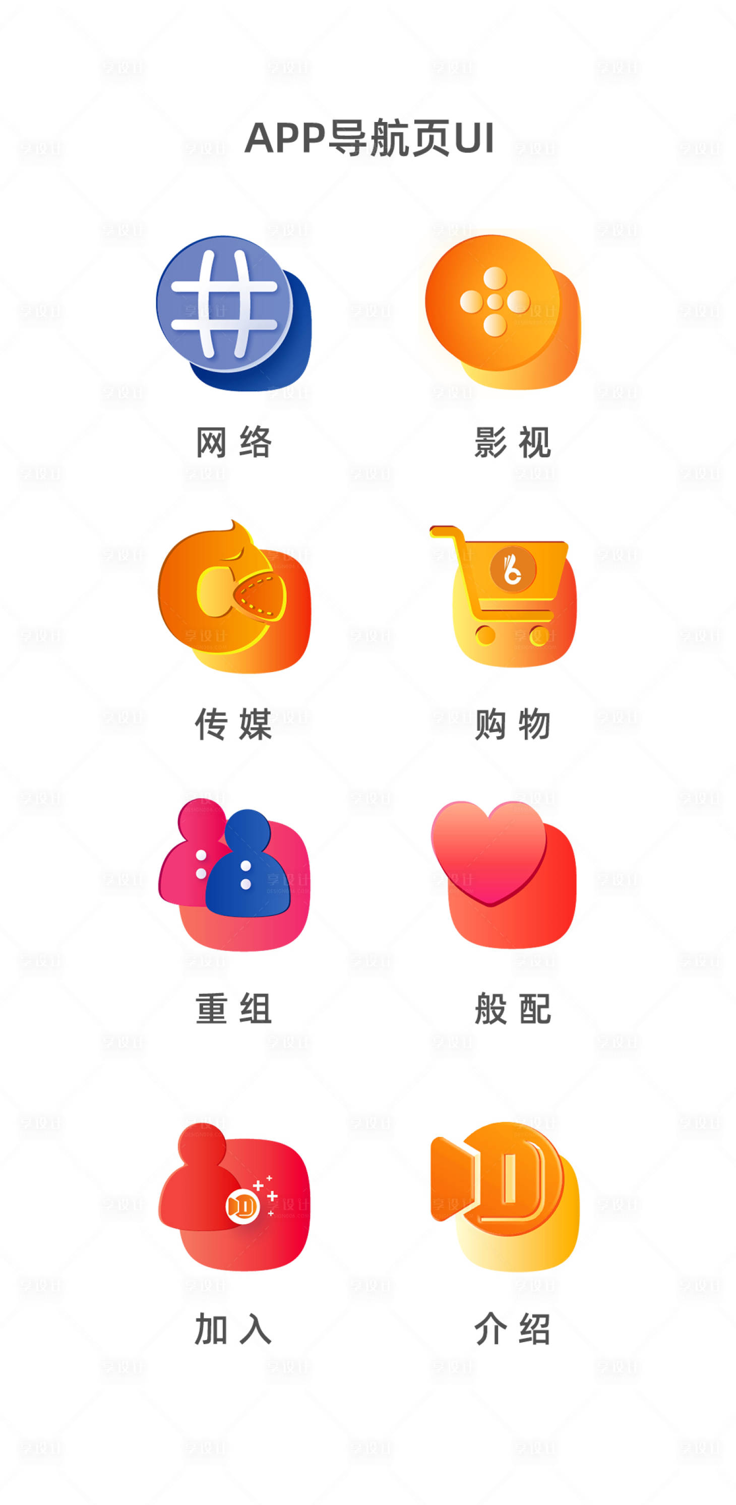 源文件下载【app导航页UI】编号：33170017400711916