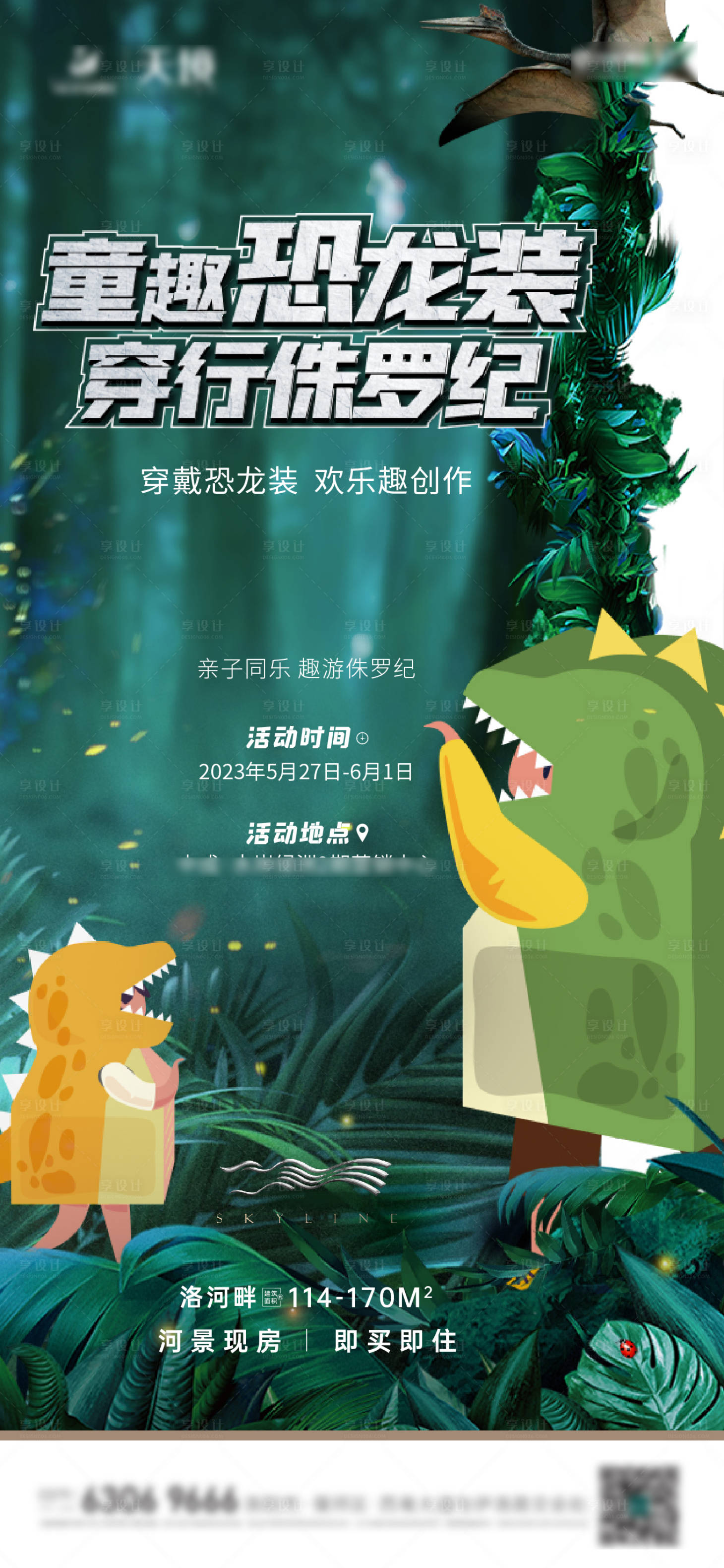 源文件下載【享設計】搜索編號：29420017385207878【地產暖場活動海報】