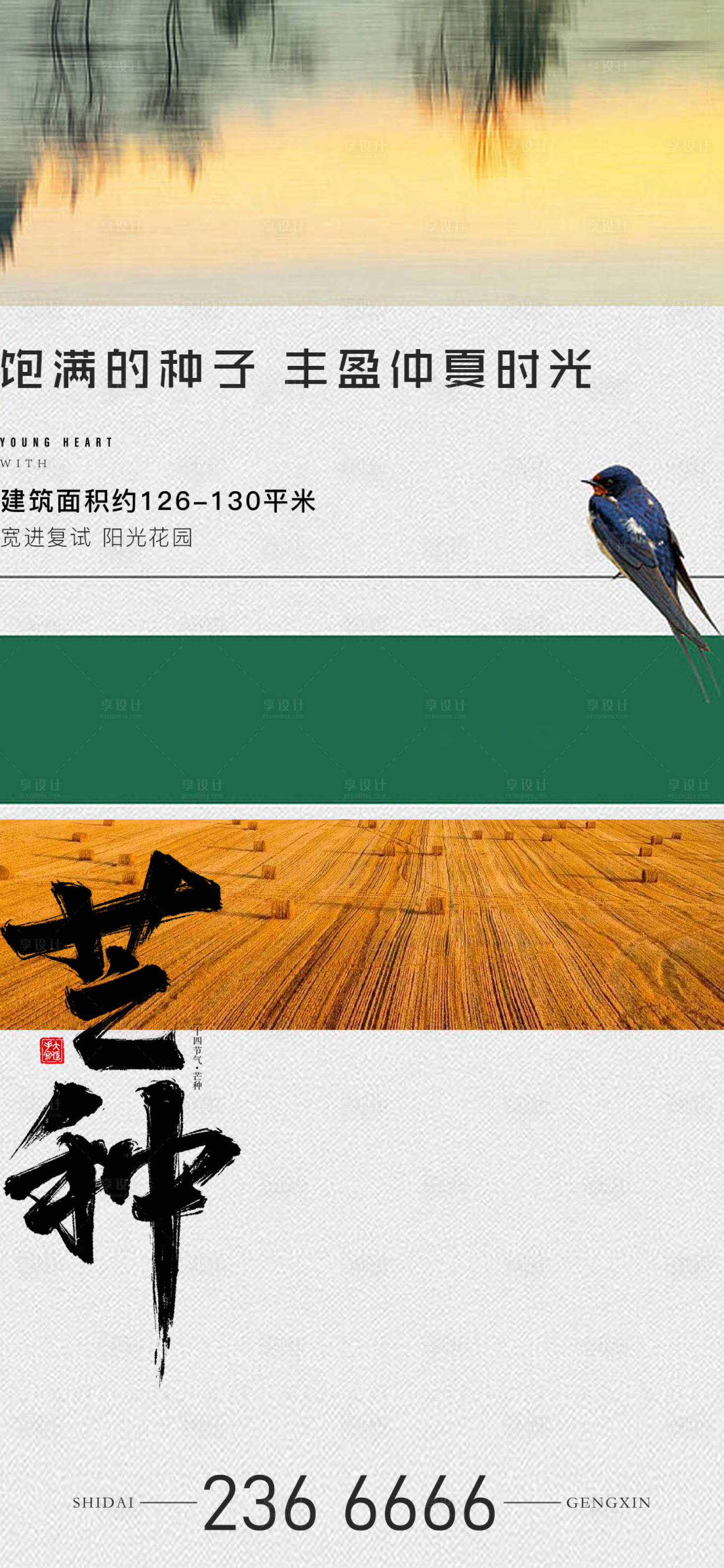 源文件下载【享设计】搜索编号：55300017106552008【芒种海报】