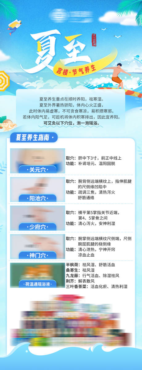 源文件下载【夏至二十四节气养生产品介绍海报】编号：56740017232999148