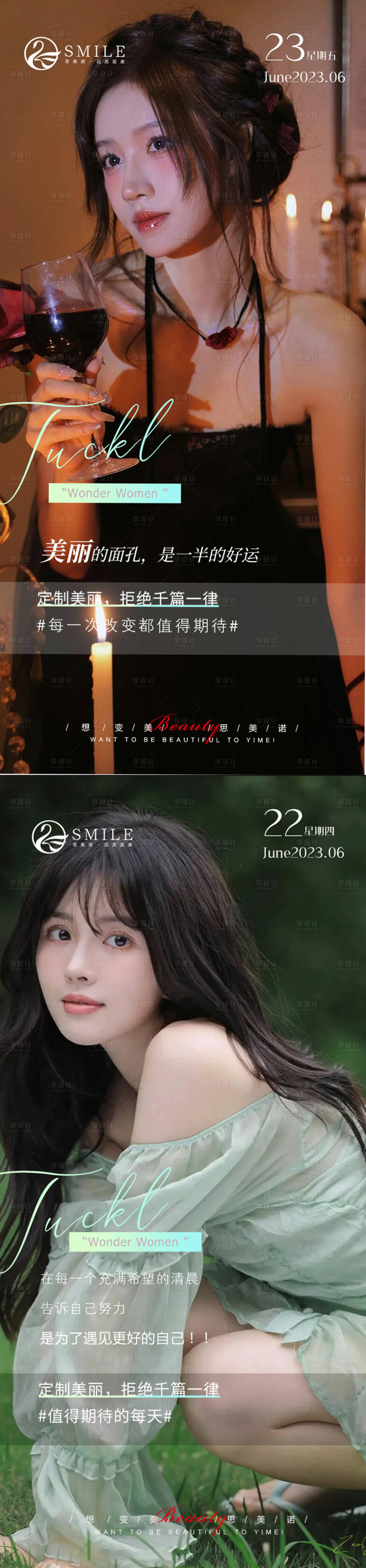 源文件下载【医美早安好】编号：66720017212069508