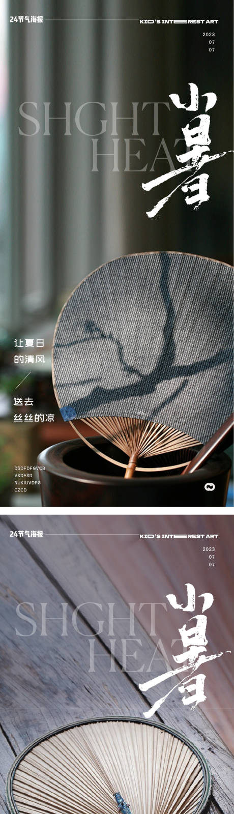 源文件下载【小暑节气海报】编号：87080017716066338