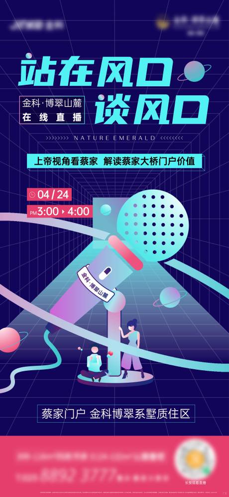 源文件下载【直播活动海报】编号：34590017588142439