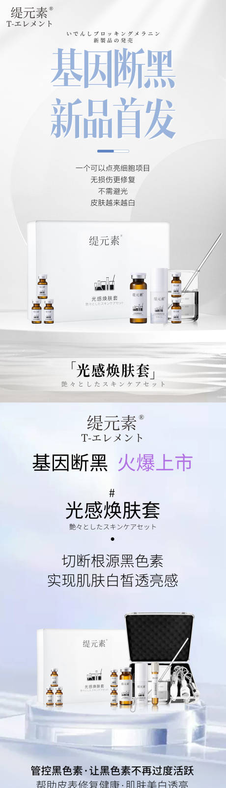 源文件下载【医美美白项目系列海报】编号：19590017499635647