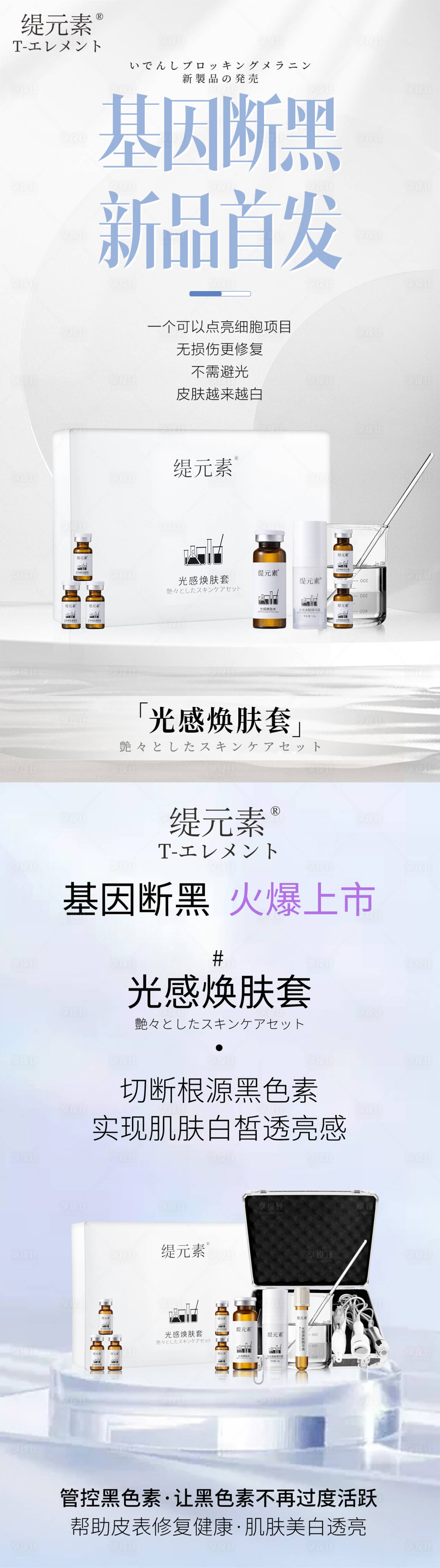 源文件下载【医美美白项目系列海报】编号：19590017499635647