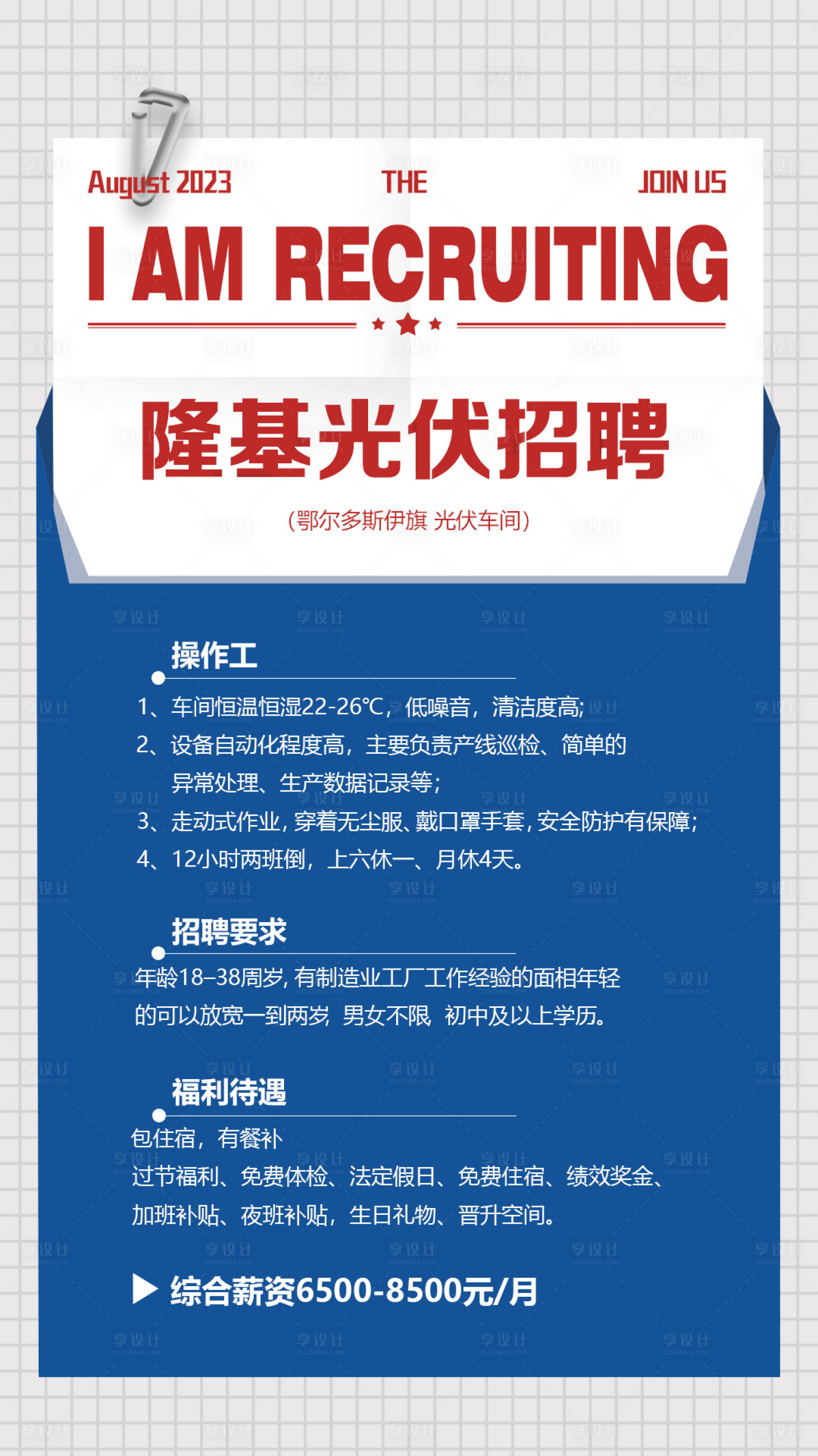 源文件下载【招聘海报】编号：41760017679005185