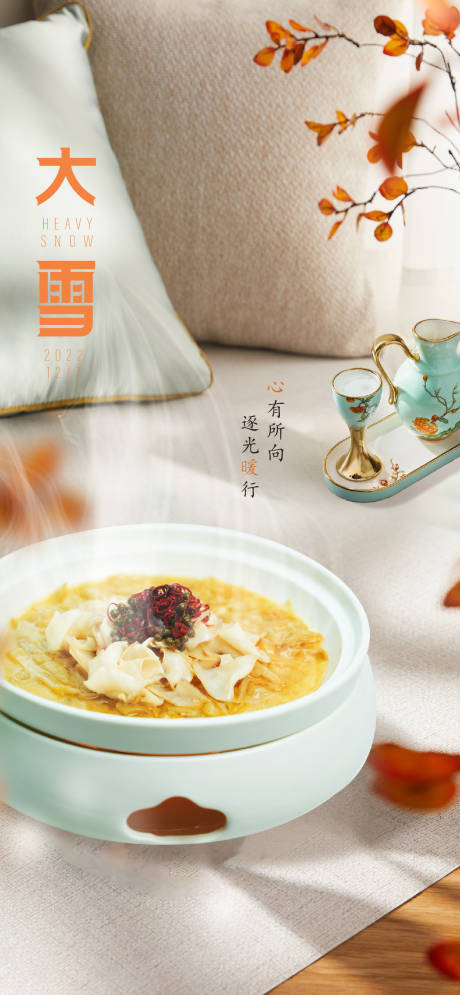 源文件下载【享设计】搜索编号：79890017215861962【大雪节气海报】
