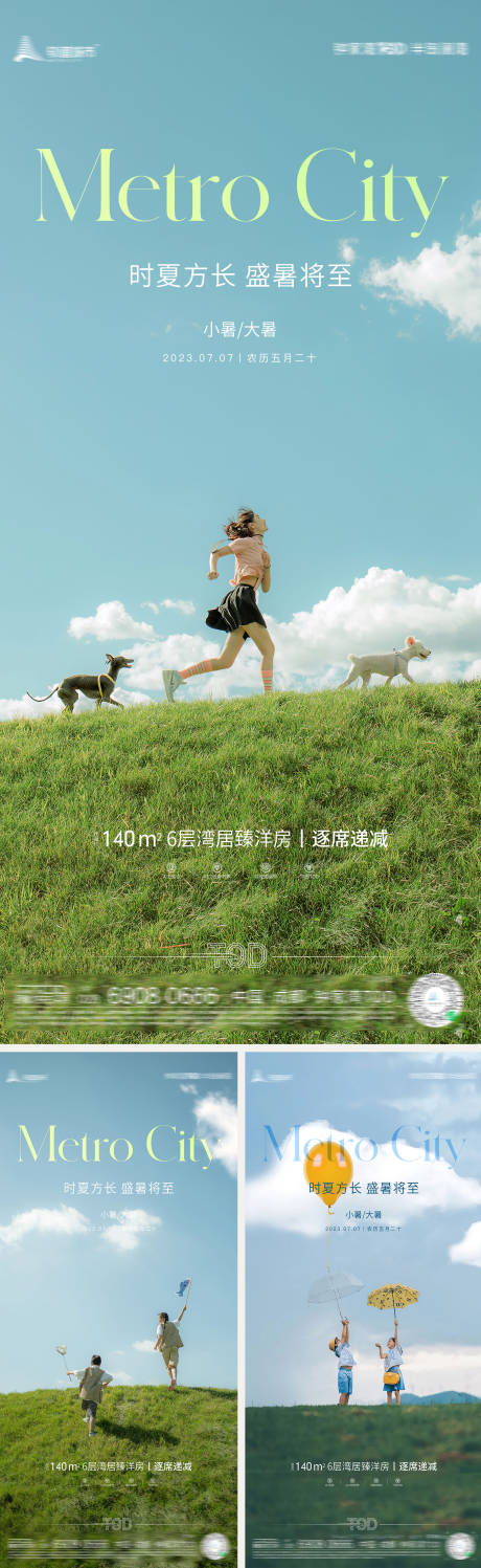 源文件下载【小暑大暑节气海报】编号：25800017520659530