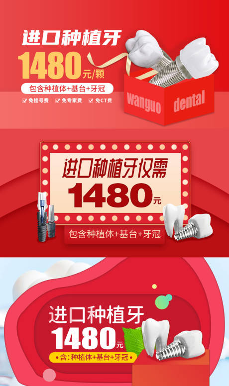 源文件下載【種植牙頭圖合集】編號(hào)：73500017501896671