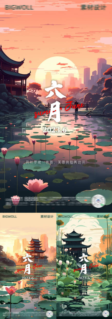 源文件下載【享設計】搜索編號：51450017085112261【6月荷花夏日系列海報】