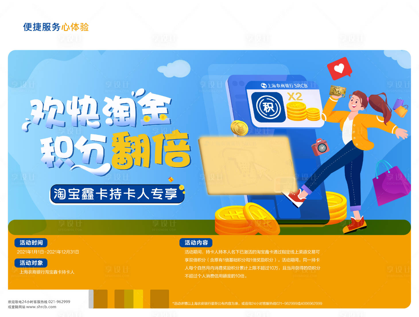 源文件下载【享设计】搜索编号：72530017668855124【银行卡优惠KV】