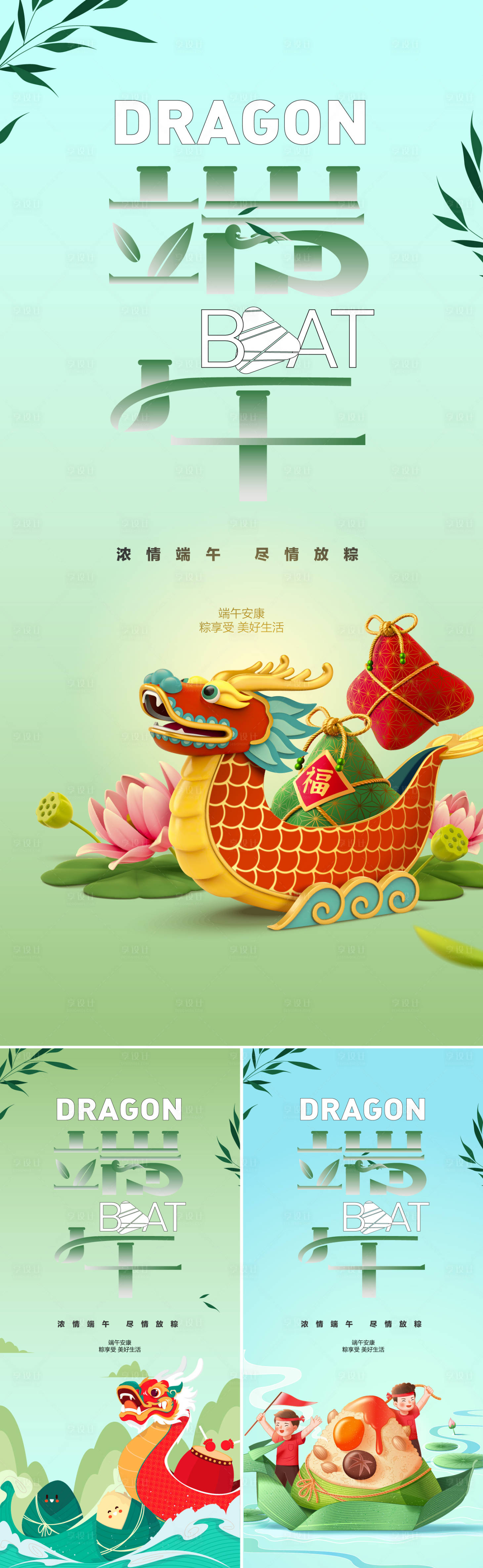 源文件下载【享设计】搜索编号：72300017123027237【端午节国潮海报】