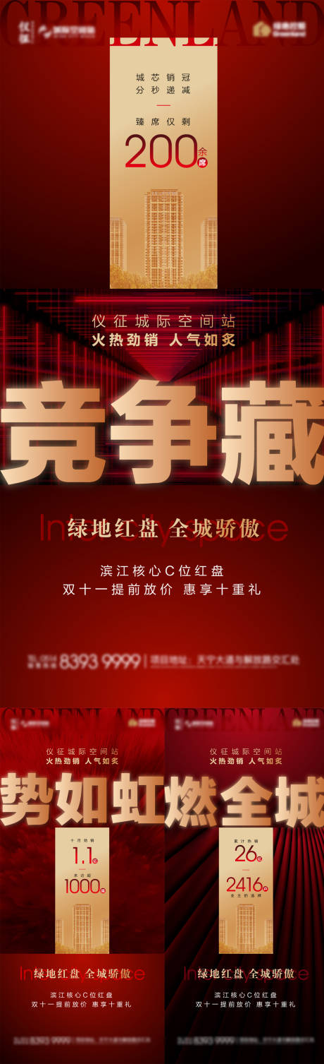 源文件下载【地产热销海报】编号：70410017613079607