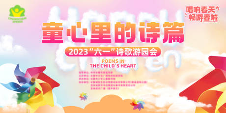 源文件下载【享设计】搜索编号：85340017323529333【六一游园会主画面】