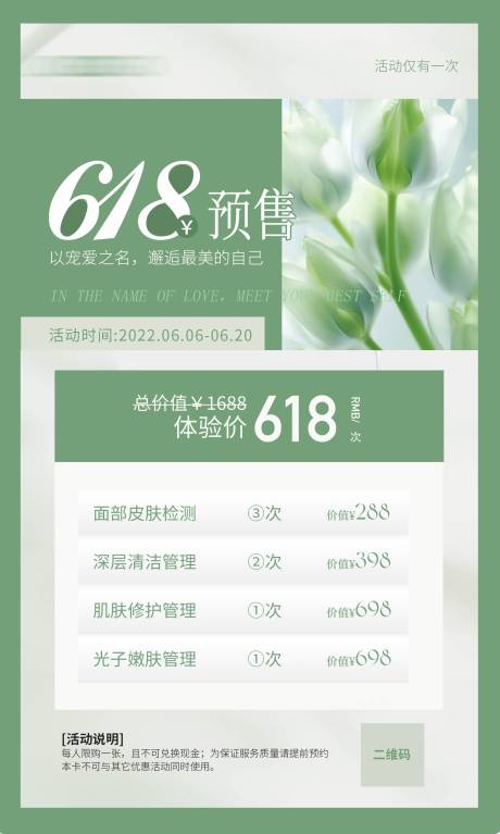源文件下載【醫(yī)美卡項(xiàng)】編號(hào)：54040017291024580