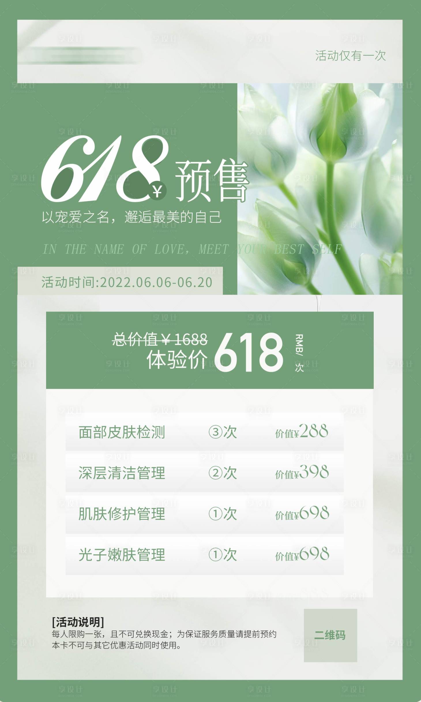 源文件下載【醫美卡項】編號：54040017291024580