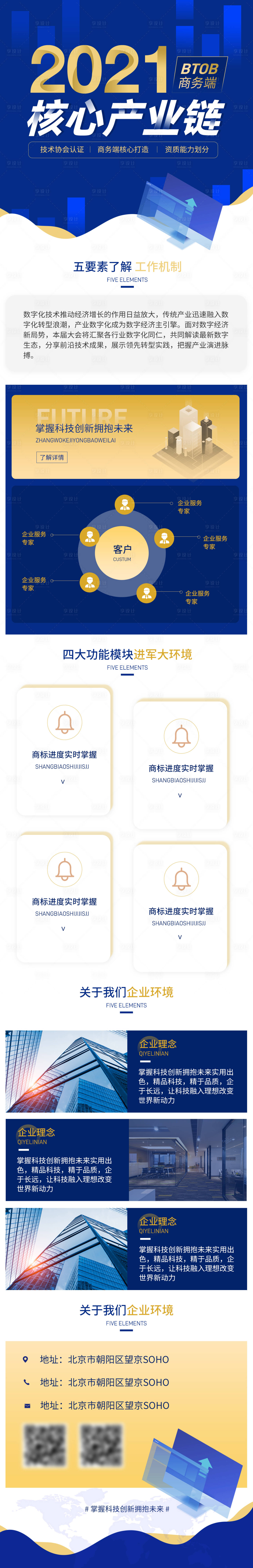 源文件下載【享設計】搜索編號：76730017211525686【公司介紹科技藍色長圖】