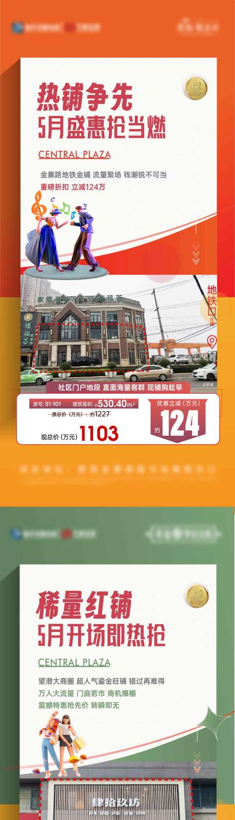 源文件下载【地产商铺海报】编号：51820017664512017