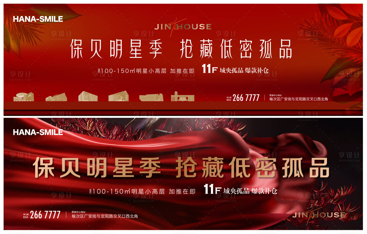 源文件下載【地產(chǎn)紅色新品主畫面】編號：96570017120061516