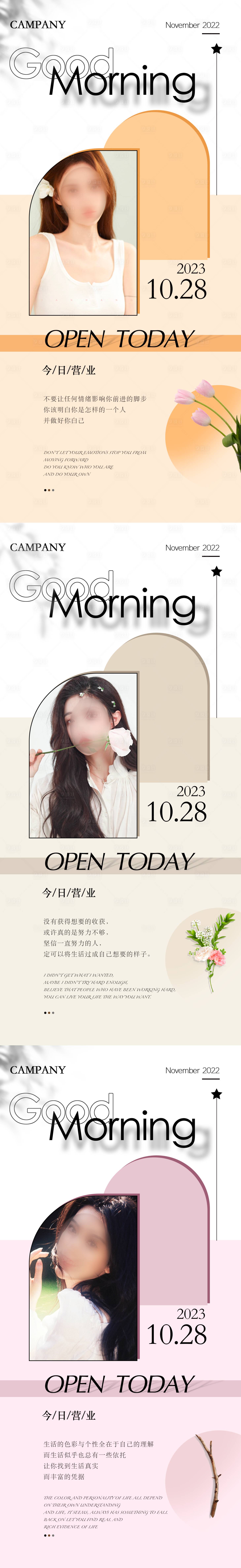 源文件下載【享設計】搜索編號：86170017613766730【醫美早安日簽系列海報】