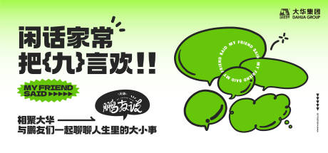 源文件下载【地产社群活动海报】编号：69860017659356927