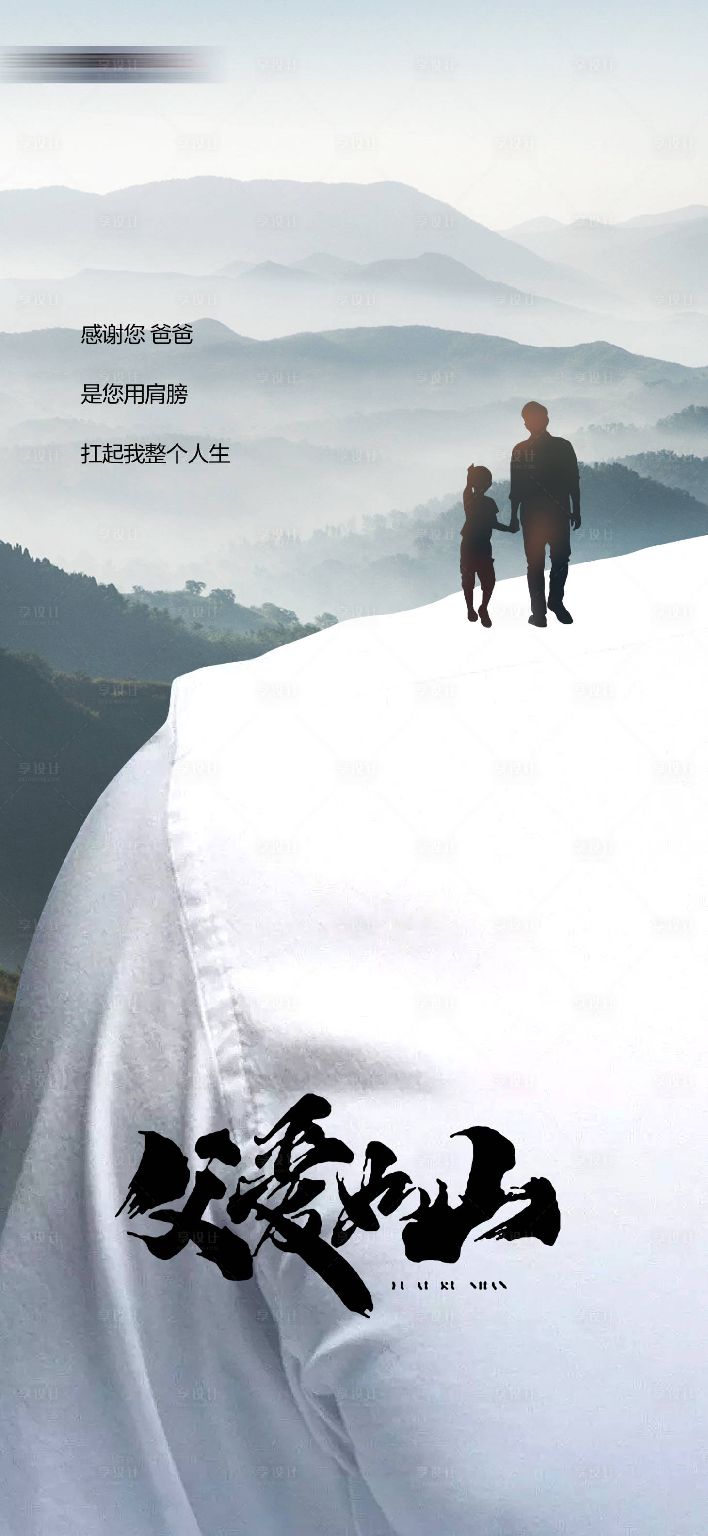 源文件下載【享設(shè)計】搜索編號：20540017107684934【父親節(jié)海報】