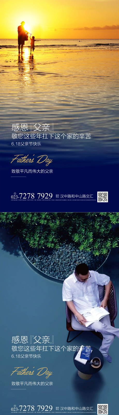 源文件下载【父亲节快乐系列海报】编号：87410017153053429