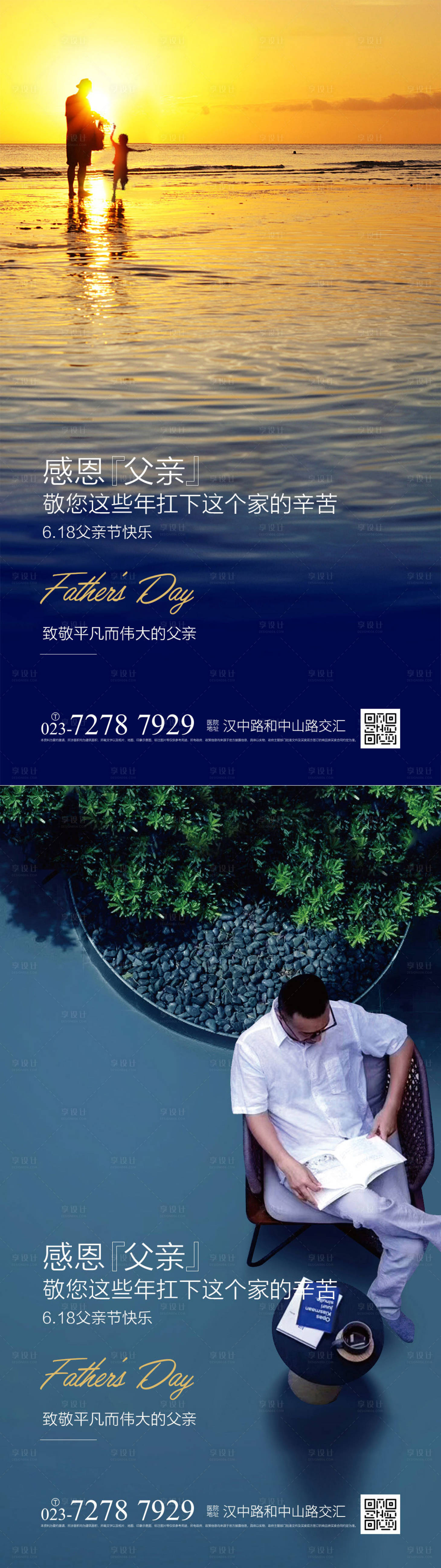 源文件下載【享設計】搜索編號：87410017153053429【父親節快樂系列海報】