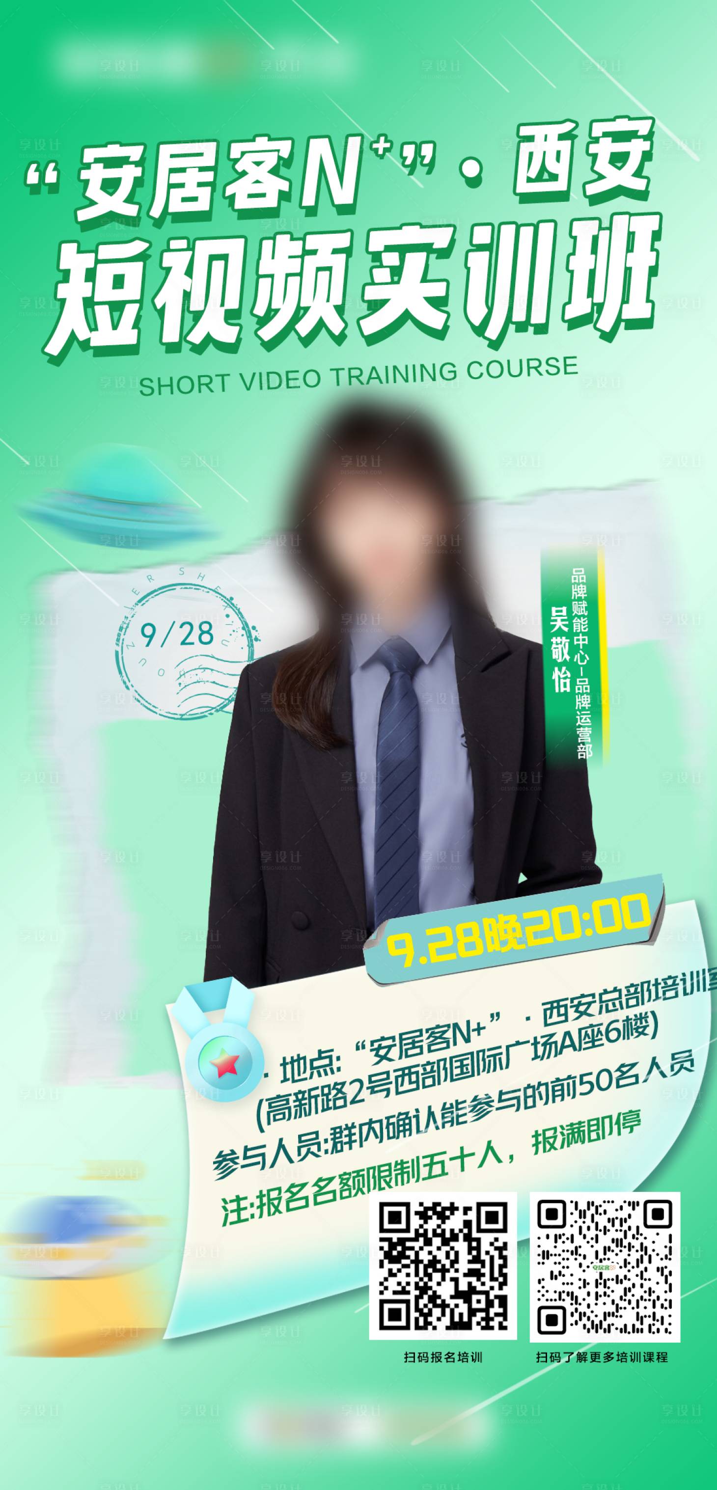 源文件下载【培训课程海报】编号：95700017702799156