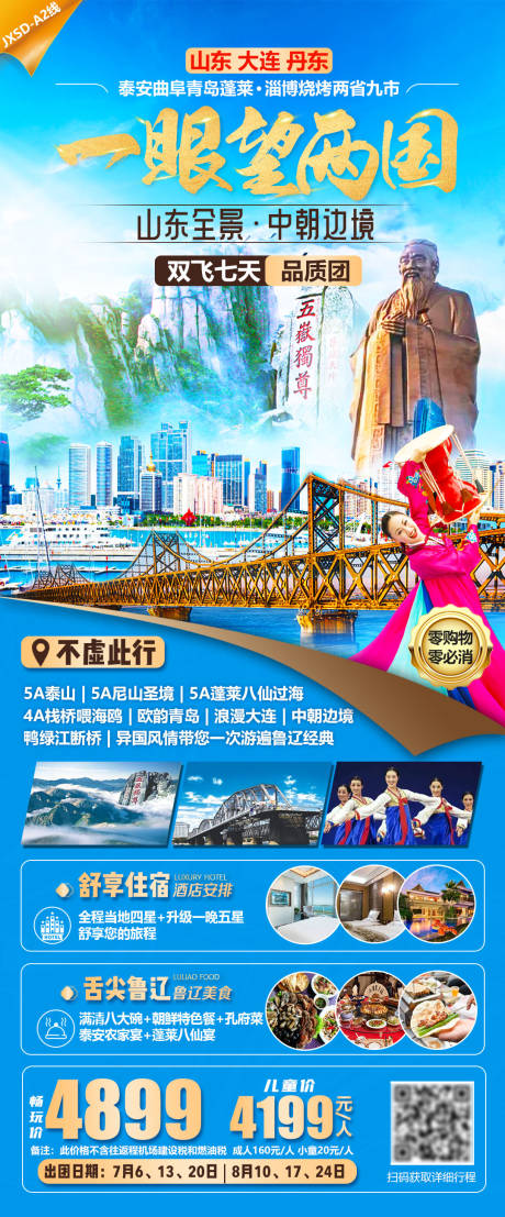 源文件下载【旅游海报】编号：20230621122326421