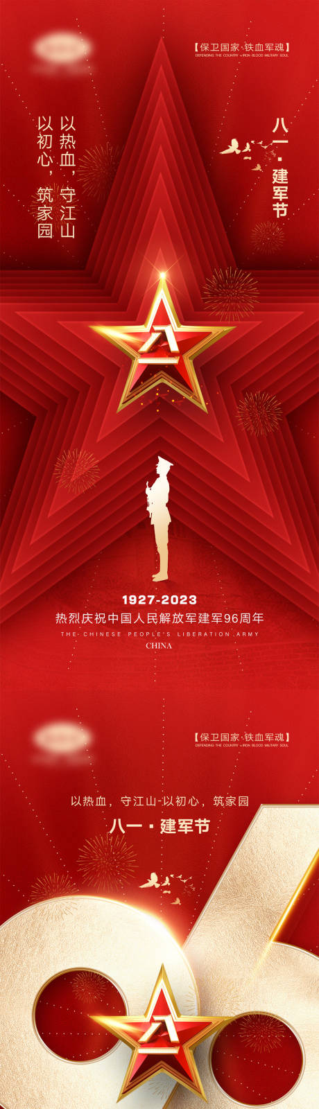 源文件下载【享设计】搜索编号：81270017705437339【八一建军节海报】