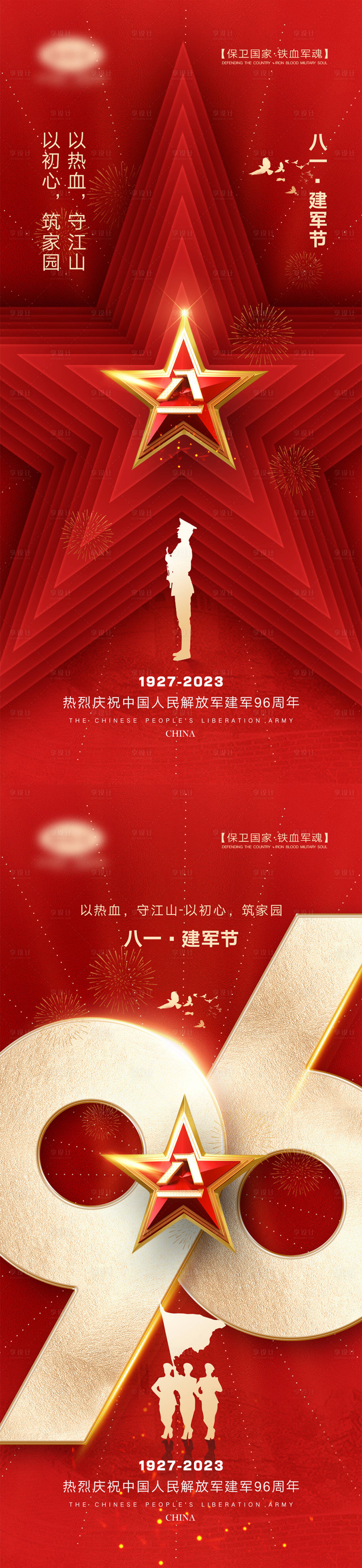 源文件下載【享設(shè)計】搜索編號：81270017705437339【八一建軍節(jié)海報】