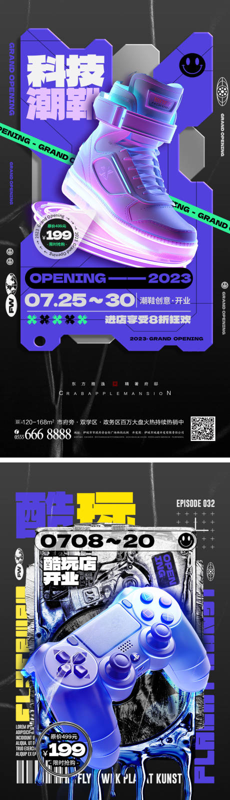 源文件下载【地产商业开业潮创活动系列海报】编号：22040017384415512