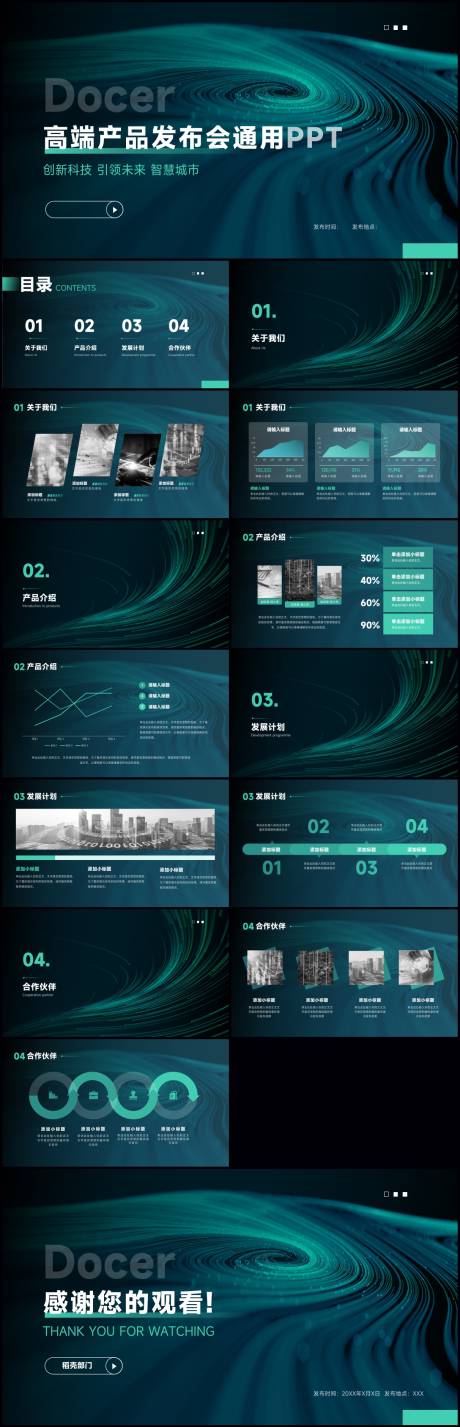 源文件下载【绿色科技风产品发布会通用PPT模板】编号：44370017557885412