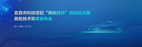 源文件下载【蓝色科技启动仪式背景】编号：12300017303258658