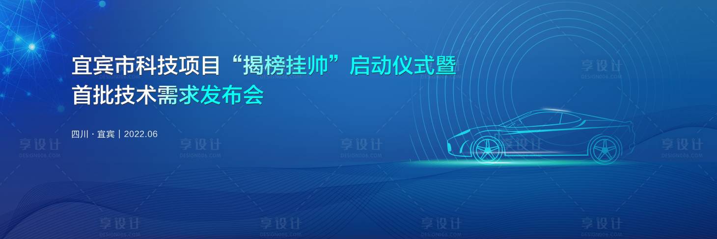 源文件下載【享設計】搜索編號：12300017303258658【藍色科技啟動儀式背景】