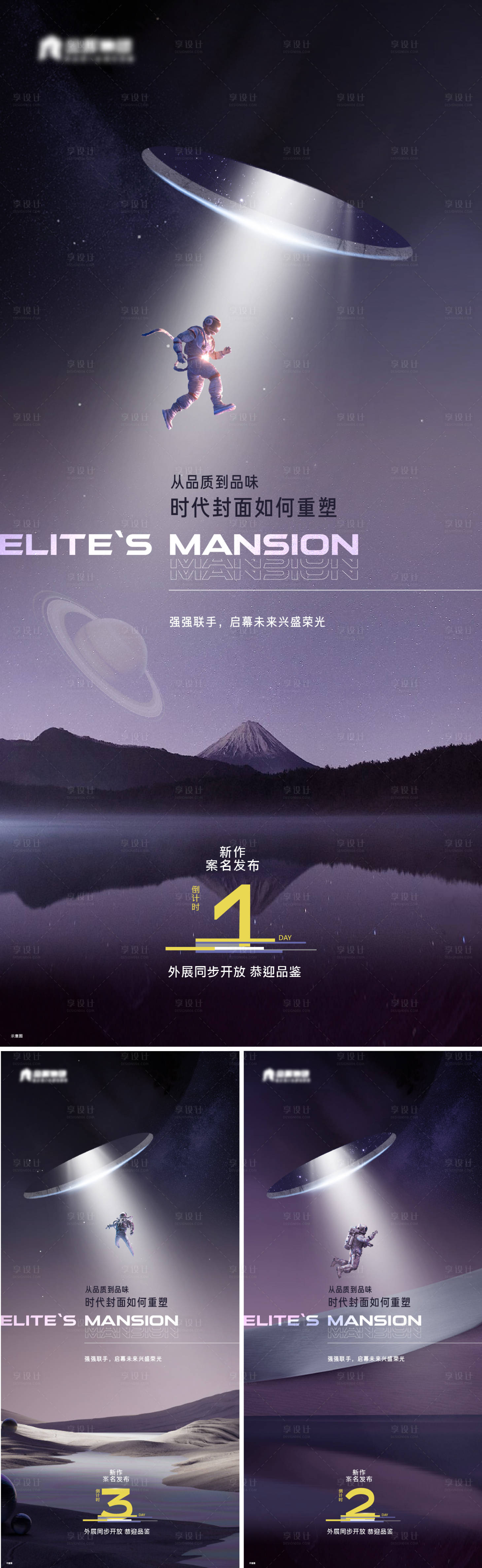 源文件下载【享设计】搜索编号：95000017624108084【未来感开放倒计时】
