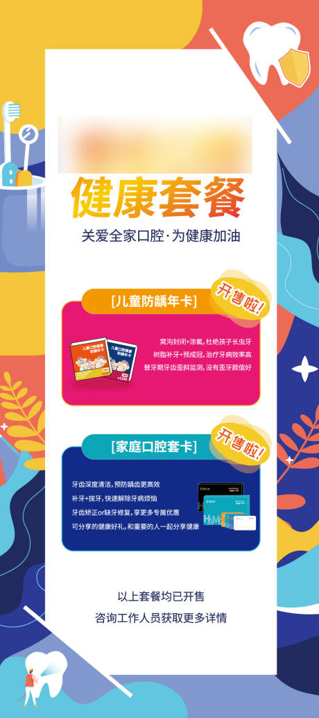 源文件下载【口腔套餐促销展架】编号：61900017133049445