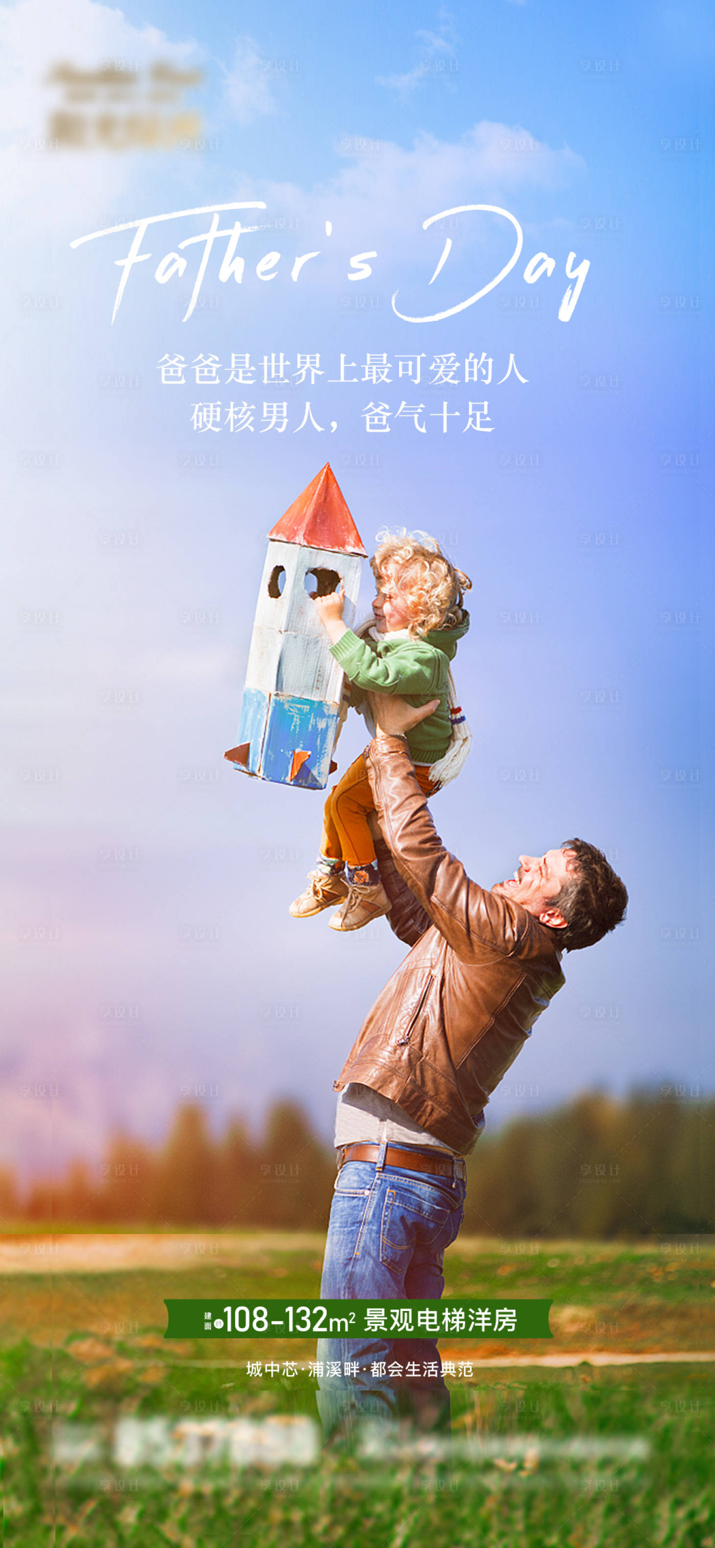 源文件下载【享设计】搜索编号：24760017397945865【父亲节简约海报】