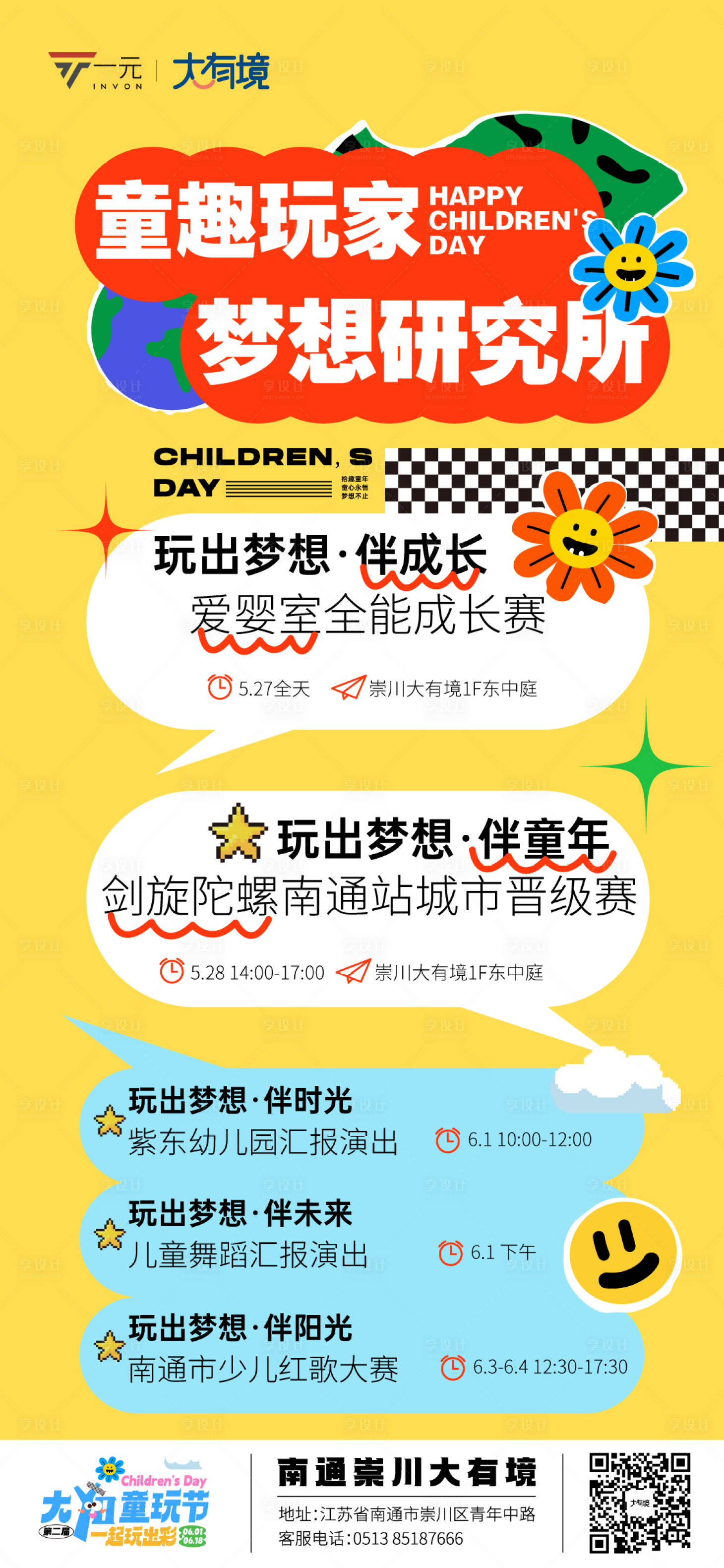 源文件下载【享设计】搜索编号：41700017217685163【童趣玩家儿童活动海报】