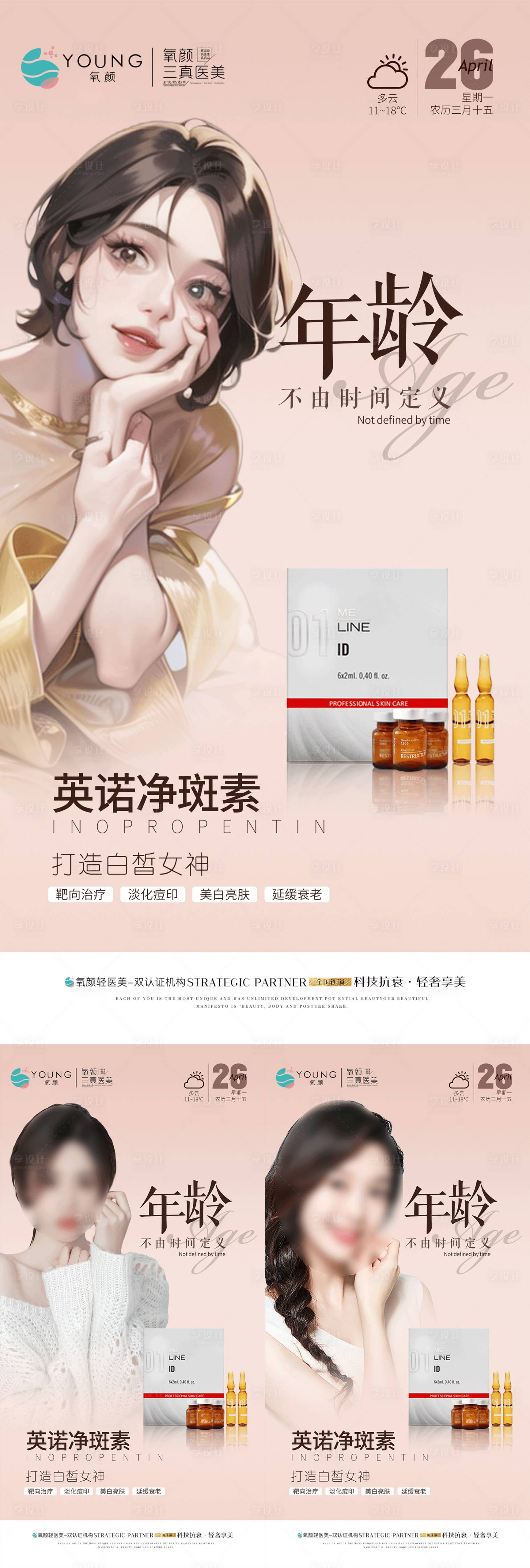 源文件下載【享設(shè)計】搜索編號：30290017731562140【醫(yī)美產(chǎn)品海報】