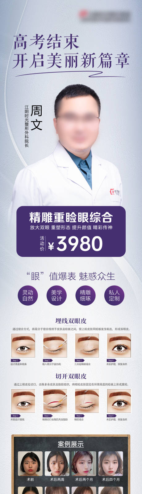 源文件下载【高考结束开启美丽新篇章重睑术海报】编号：25990017392881895