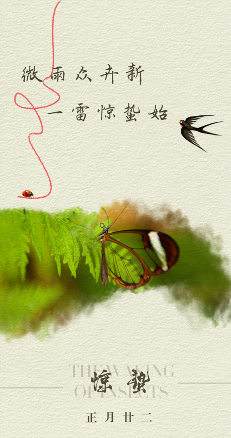 源文件下載【享設計】搜索編號：19230017345756669【驚蟄節氣海報】