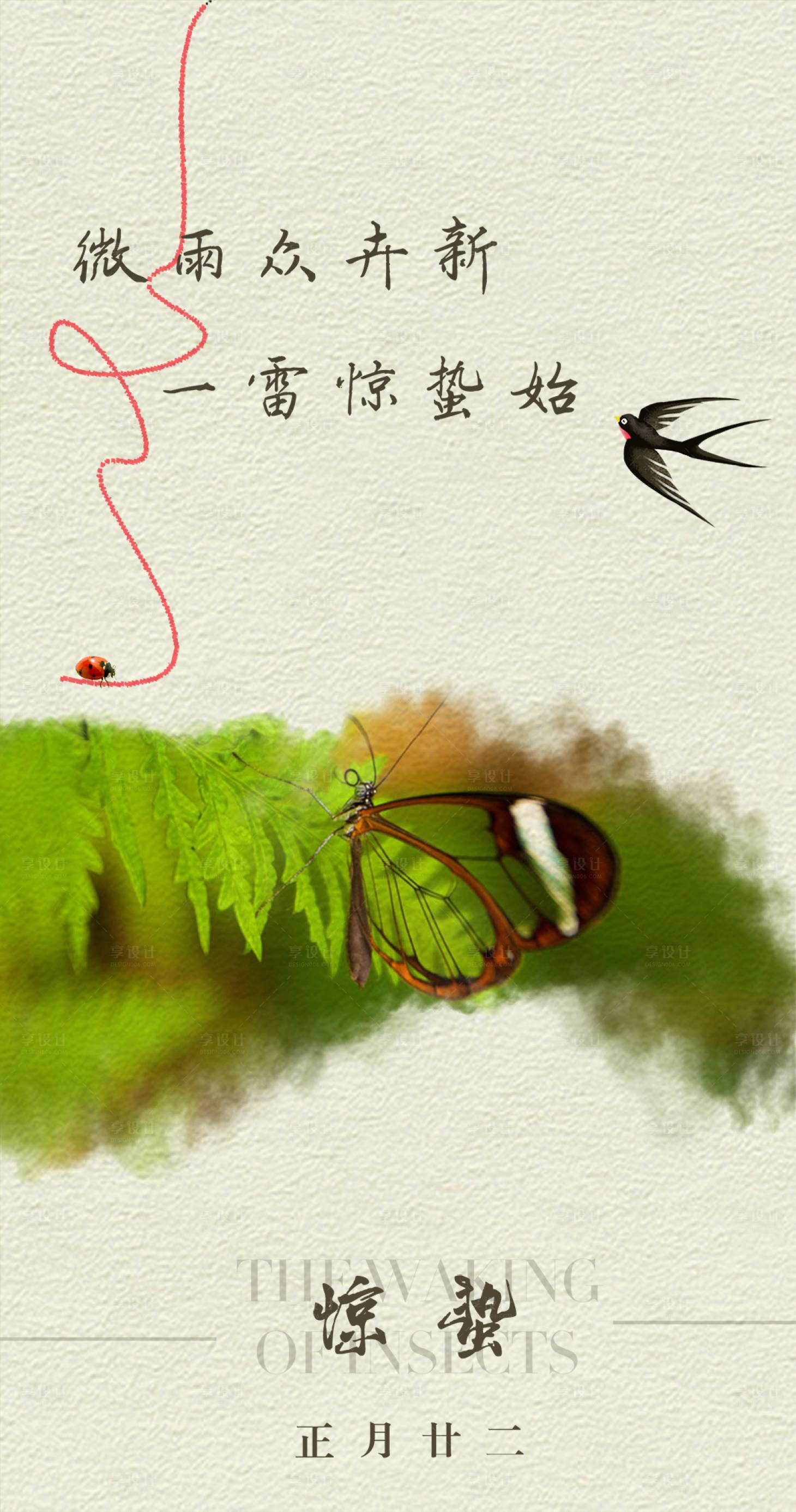 源文件下載【享設計】搜索編號：19230017345756669【驚蟄節氣海報】