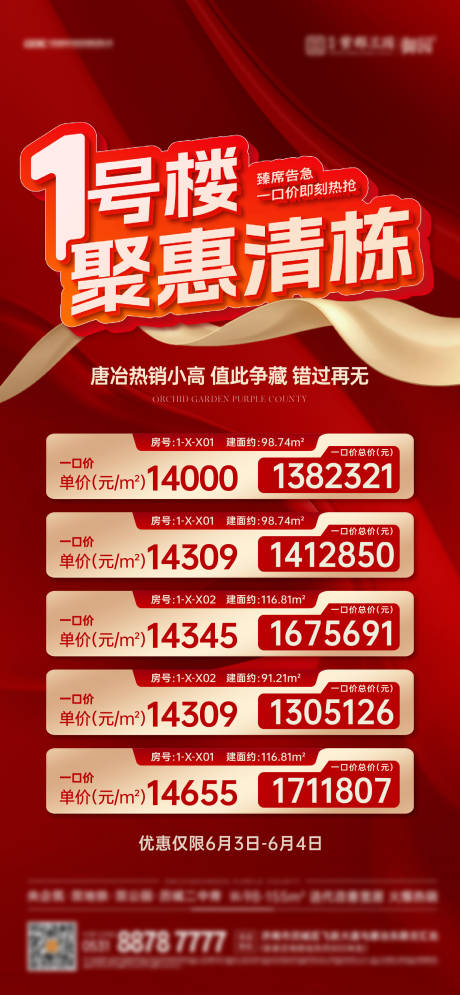 源文件下载【地产清栋特价房海报】编号：50020017587919440
