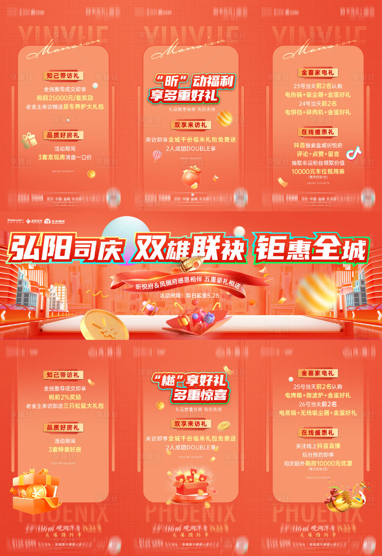源文件下载【享设计】搜索编号：89720017611362957【双雄钜惠三宫格海报】