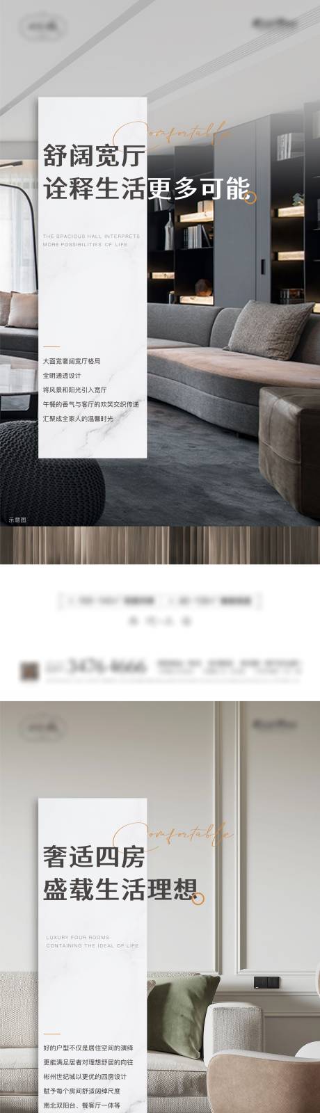 源文件下载【地产户型海报】编号：63270017611128201