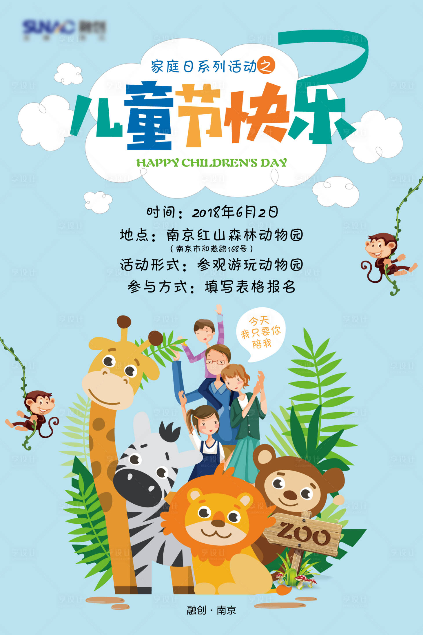 源文件下载【享设计】搜索编号：47040017488535771【儿童节海报】