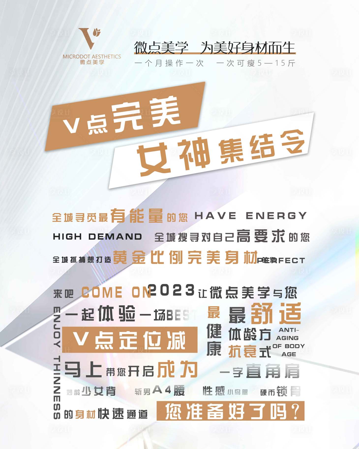 源文件下載【減肥打卡墻活動(dòng)背景板】編號(hào)：61470017139811389